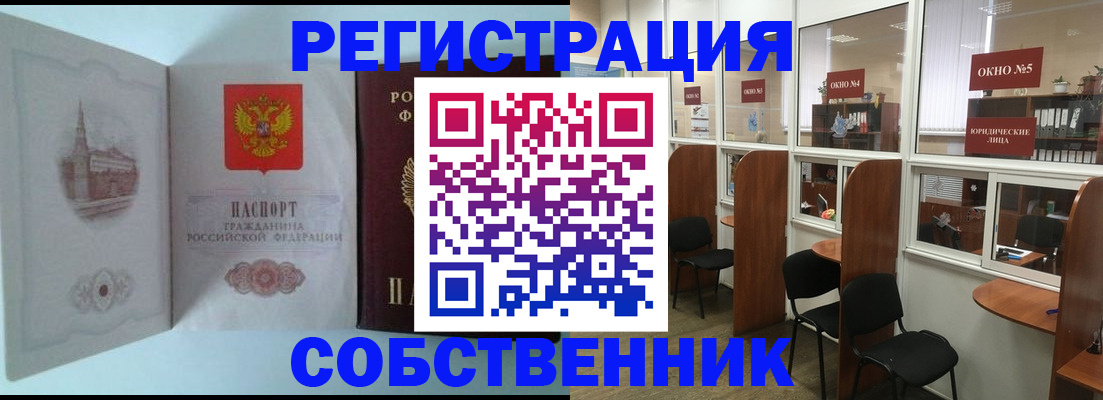 прописка от собственника в Электрогорске