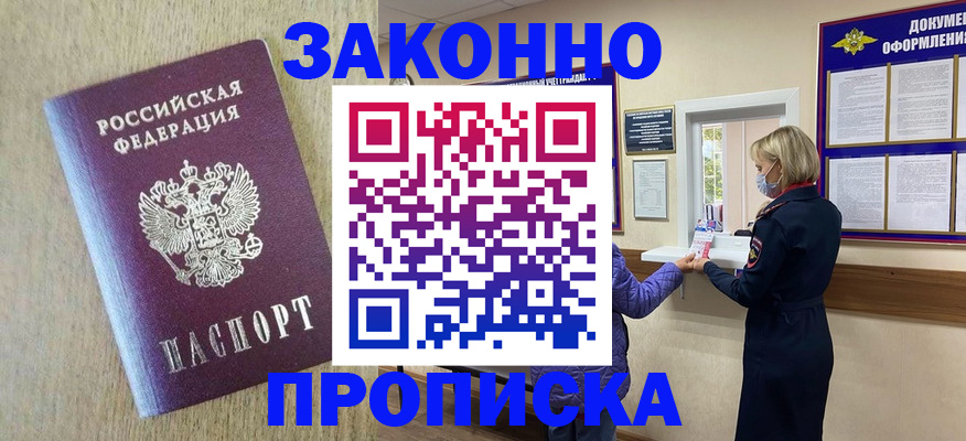 временная регистрация поиск в Электрогорске